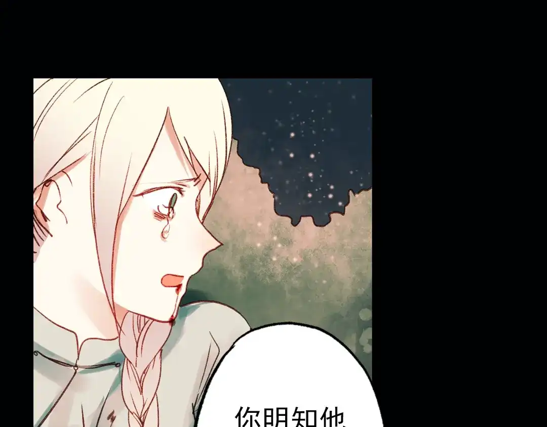 《南烟斋笔录》双生（下） 第48页