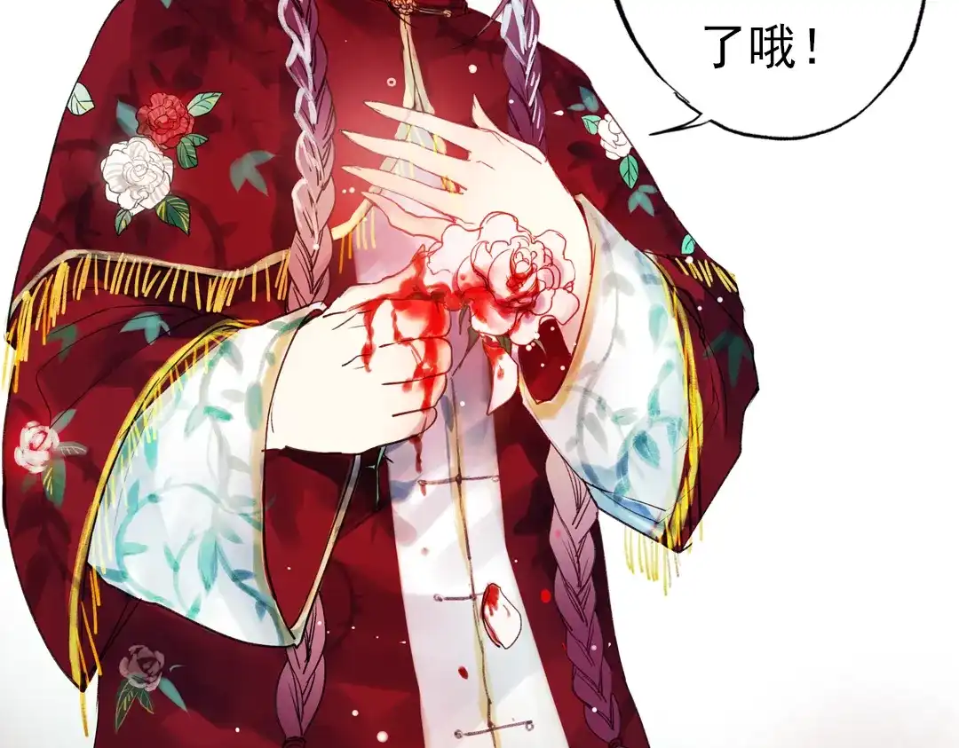 《南烟斋笔录》双生（下） 第93页