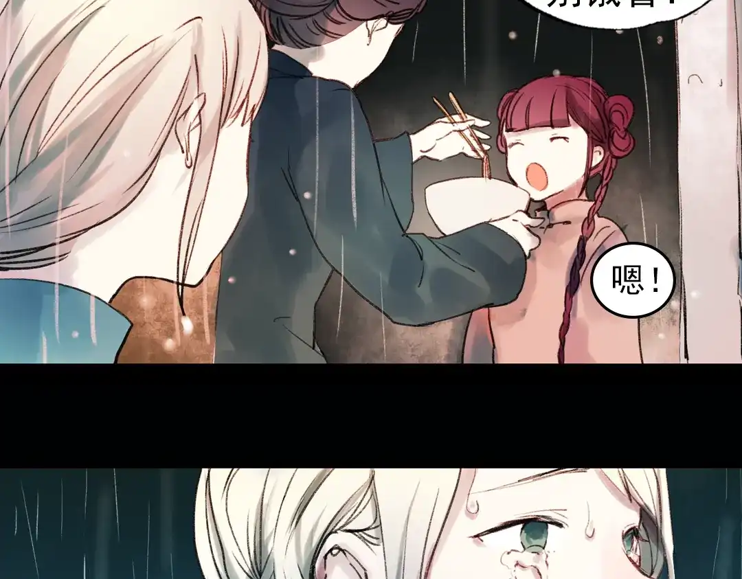 《南烟斋笔录》双生（下） 第22页
