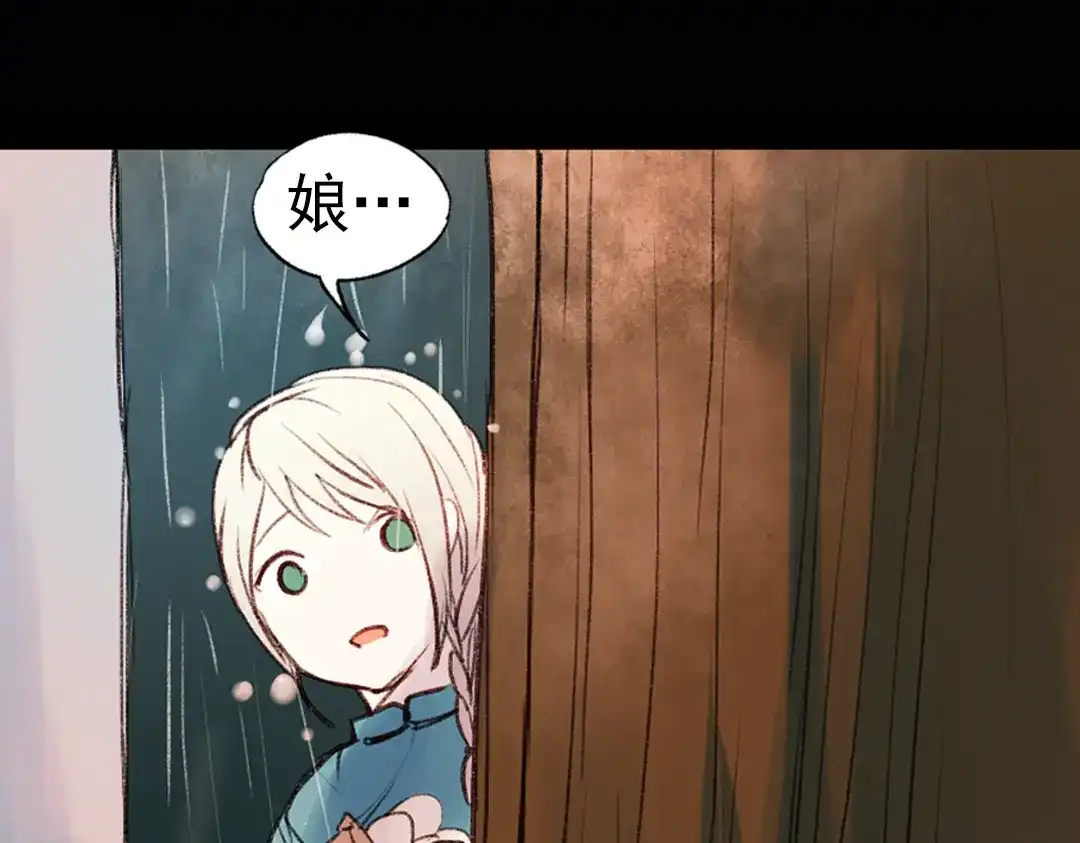 《南烟斋笔录》双生（下） 第20页