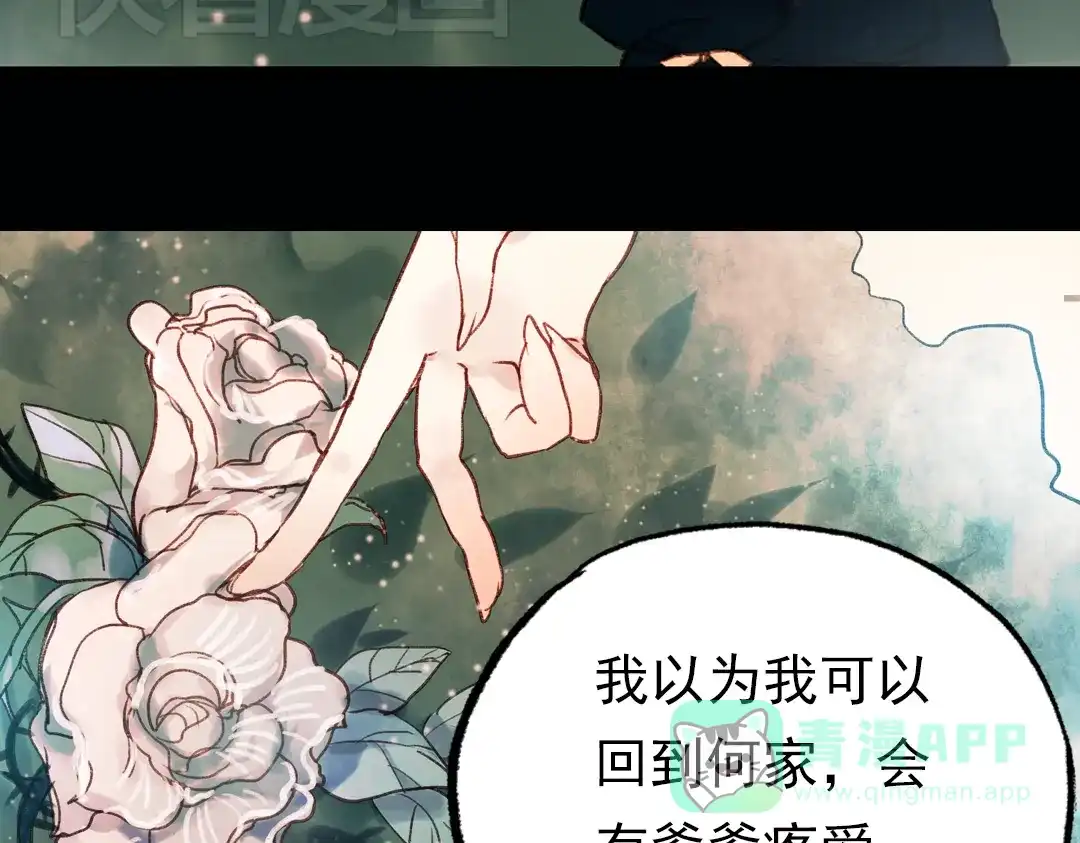 《南烟斋笔录》双生（下） 第26页