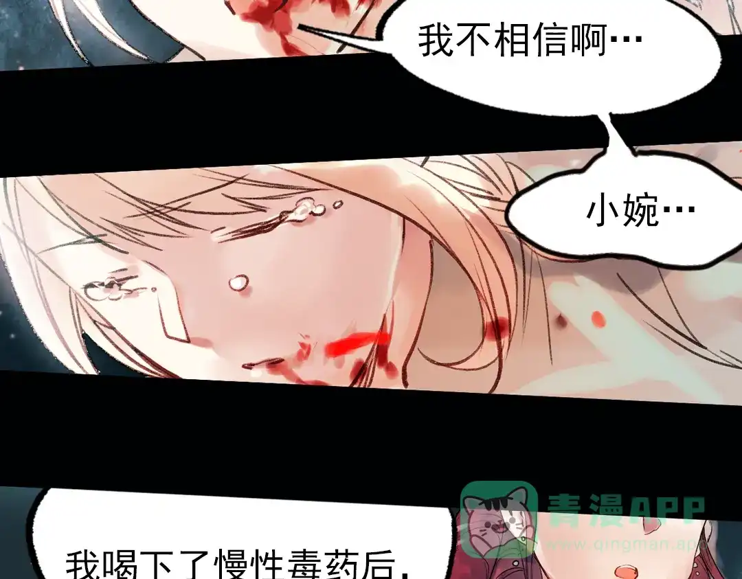 《南烟斋笔录》双生（下） 第66页
