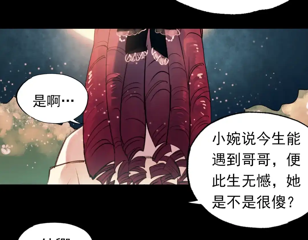 《南烟斋笔录》双生（下） 第80页