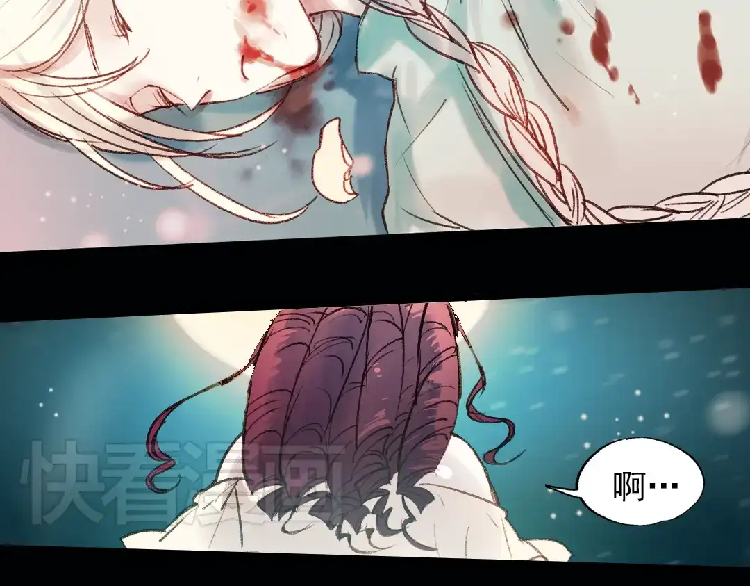 《南烟斋笔录》双生（下） 第69页