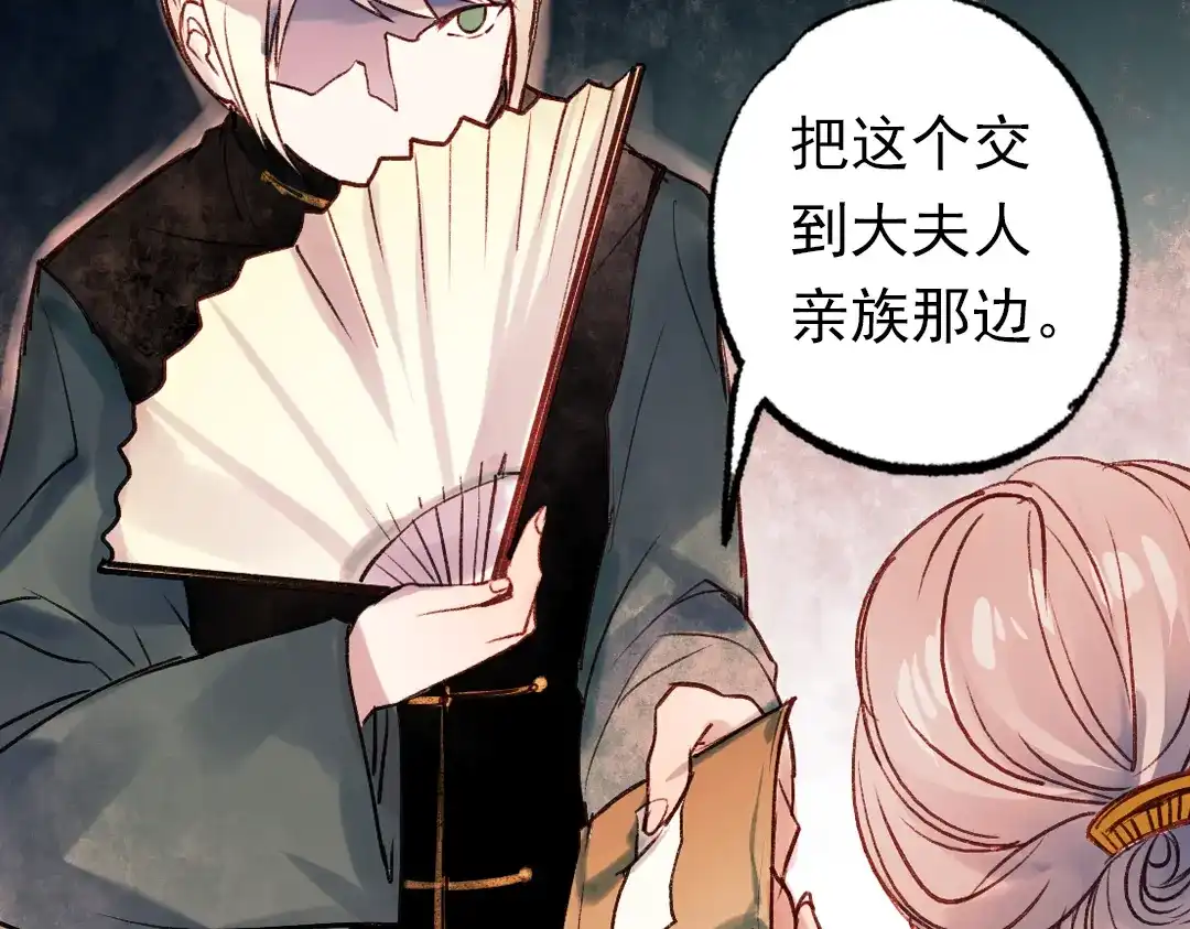 《南烟斋笔录》双生（下） 第55页