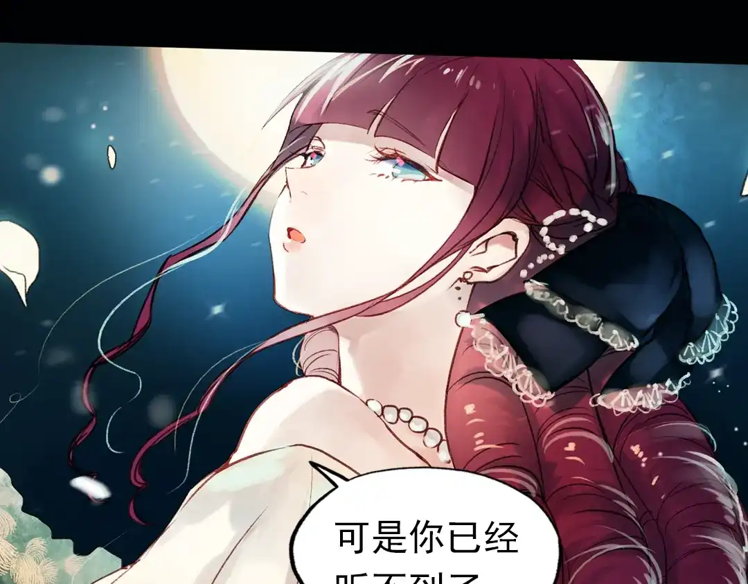 《南烟斋笔录》双生（下） 第70页