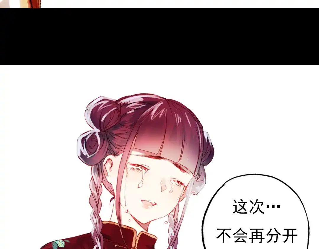 《南烟斋笔录》双生（下） 第92页