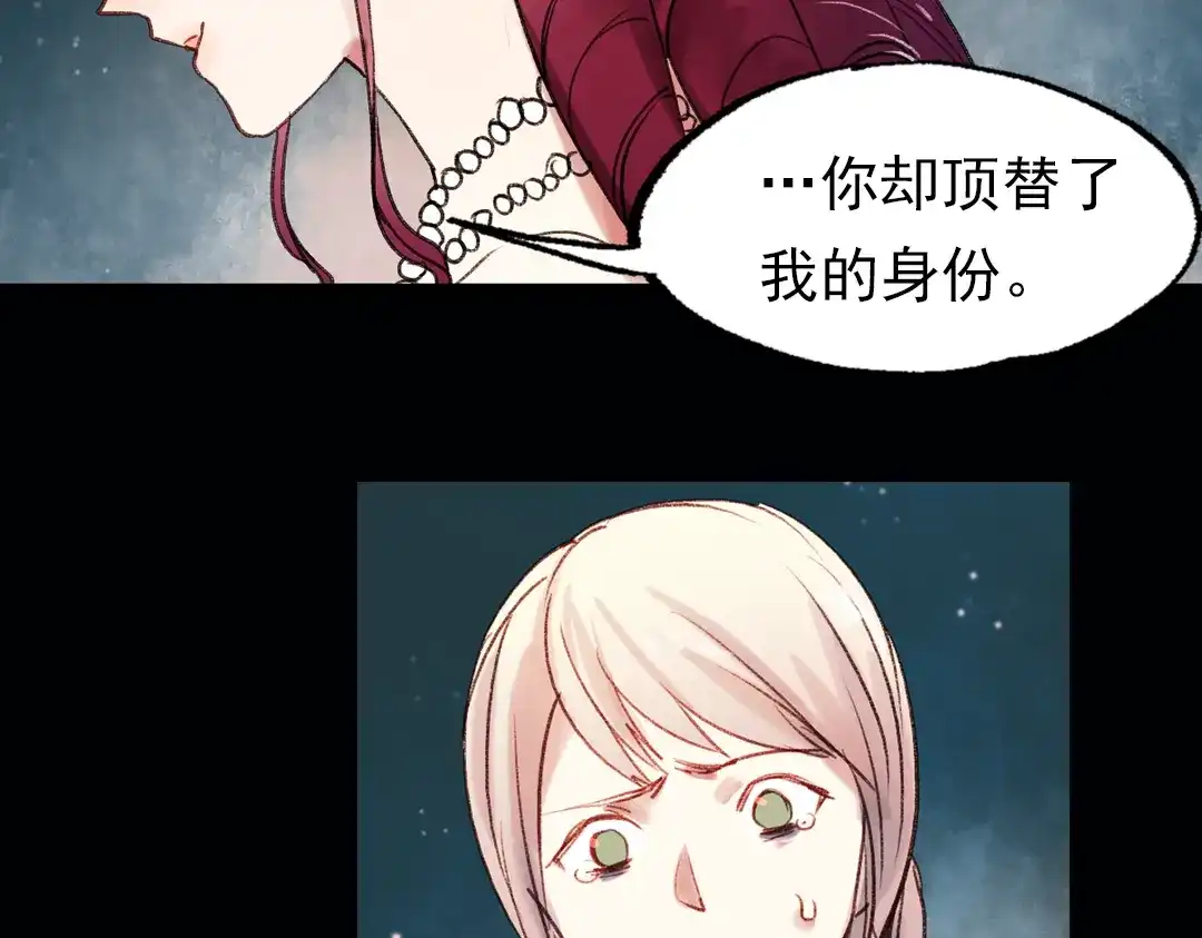 《南烟斋笔录》双生（下） 第28页