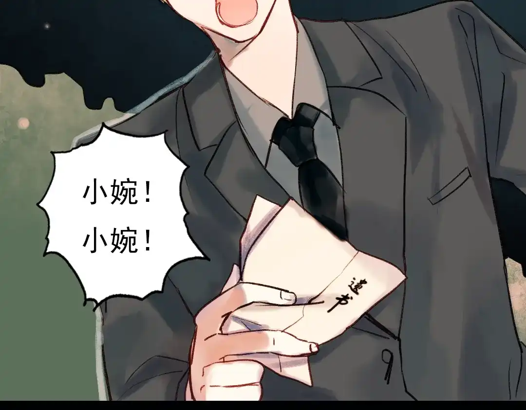 《南烟斋笔录》双生（下） 第72页