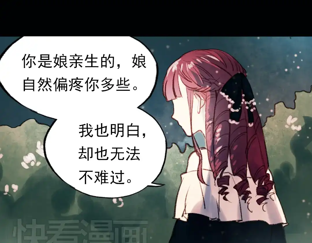 《南烟斋笔录》双生（下） 第25页