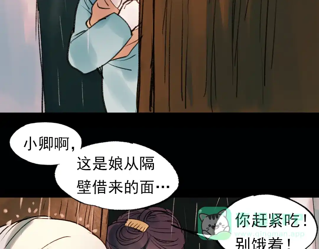 《南烟斋笔录》双生（下） 第21页
