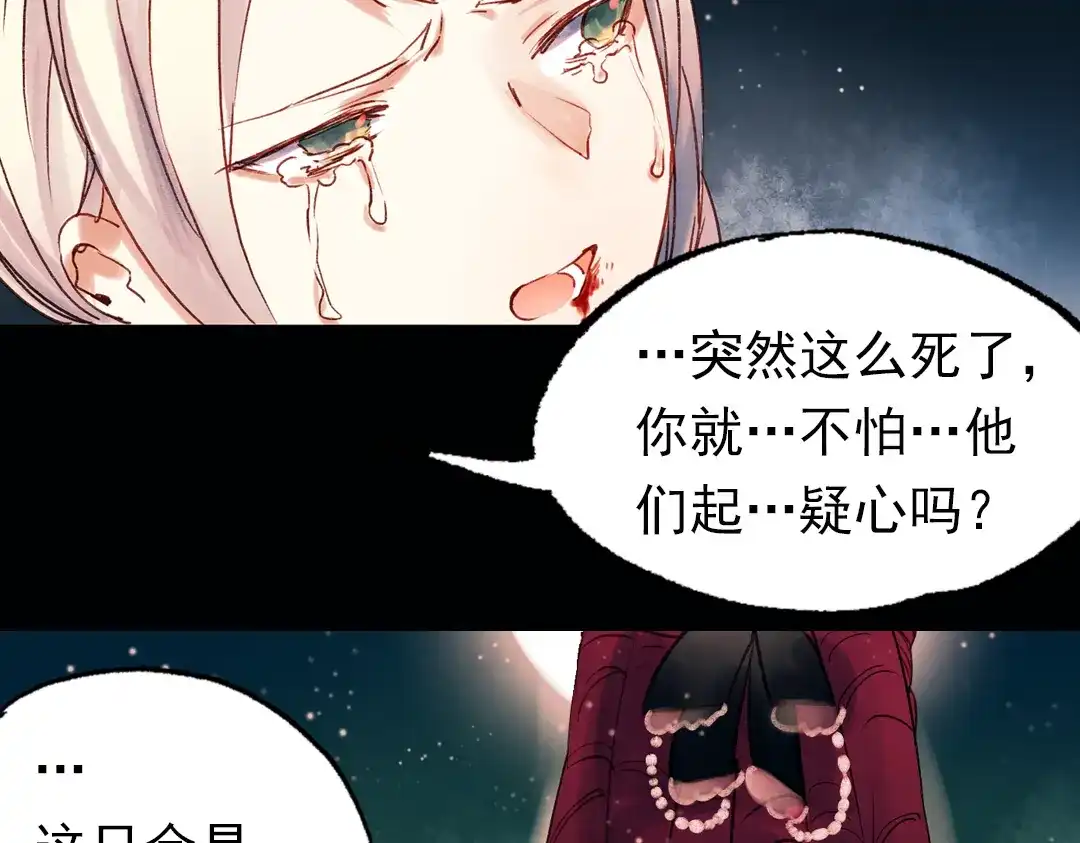 《南烟斋笔录》双生（下） 第52页