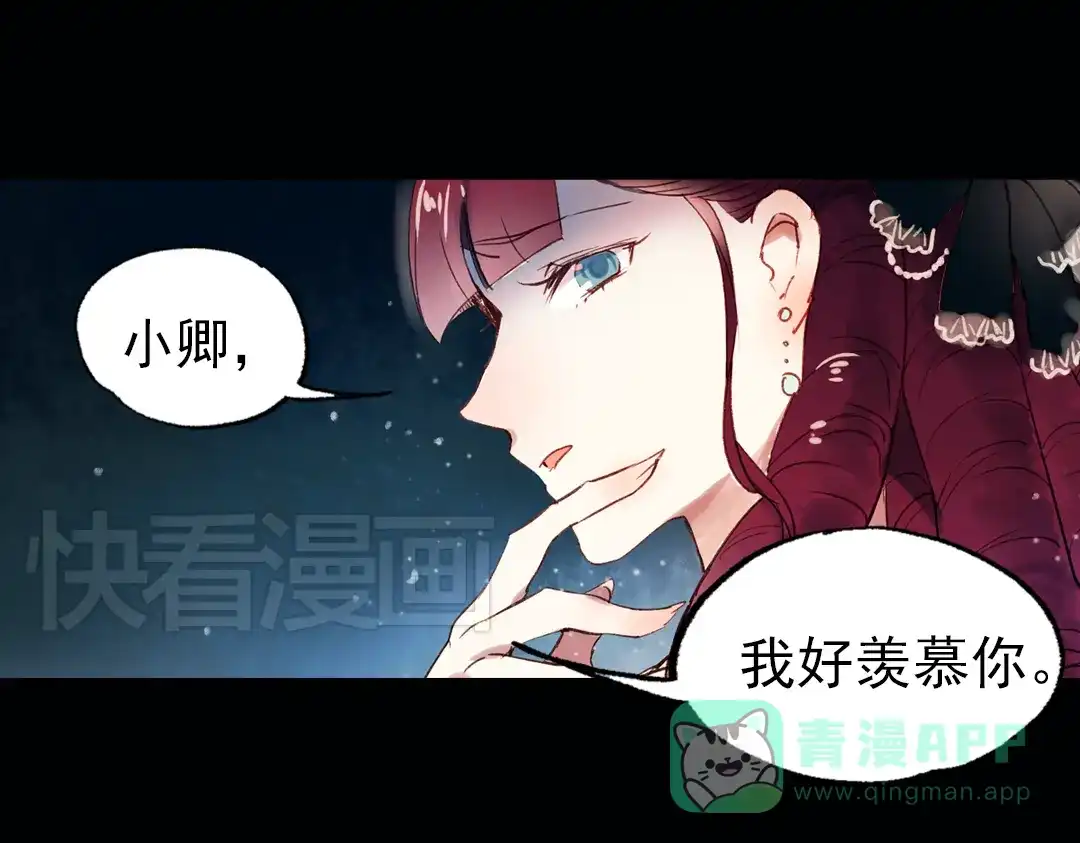 《南烟斋笔录》双生（下） 第16页
