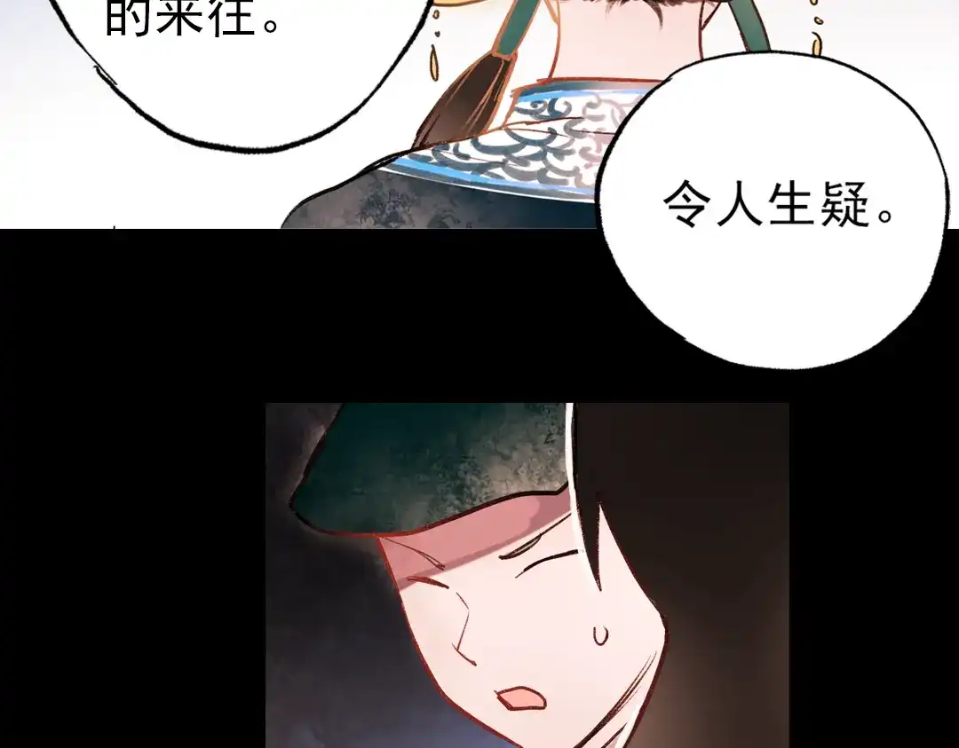 《南烟斋笔录》梦别（上） 第119页