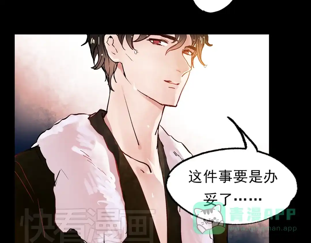 《南烟斋笔录》梦别（上） 第86页