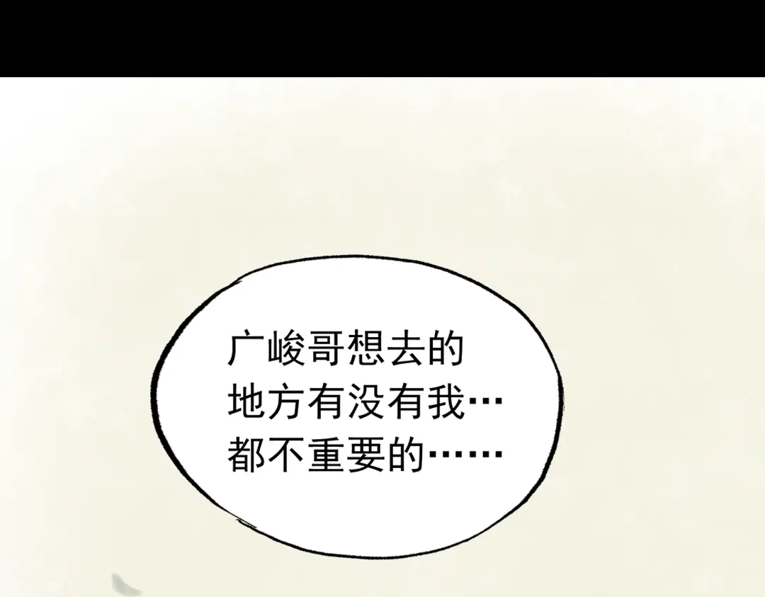 《南烟斋笔录》梦别（中） 第84页