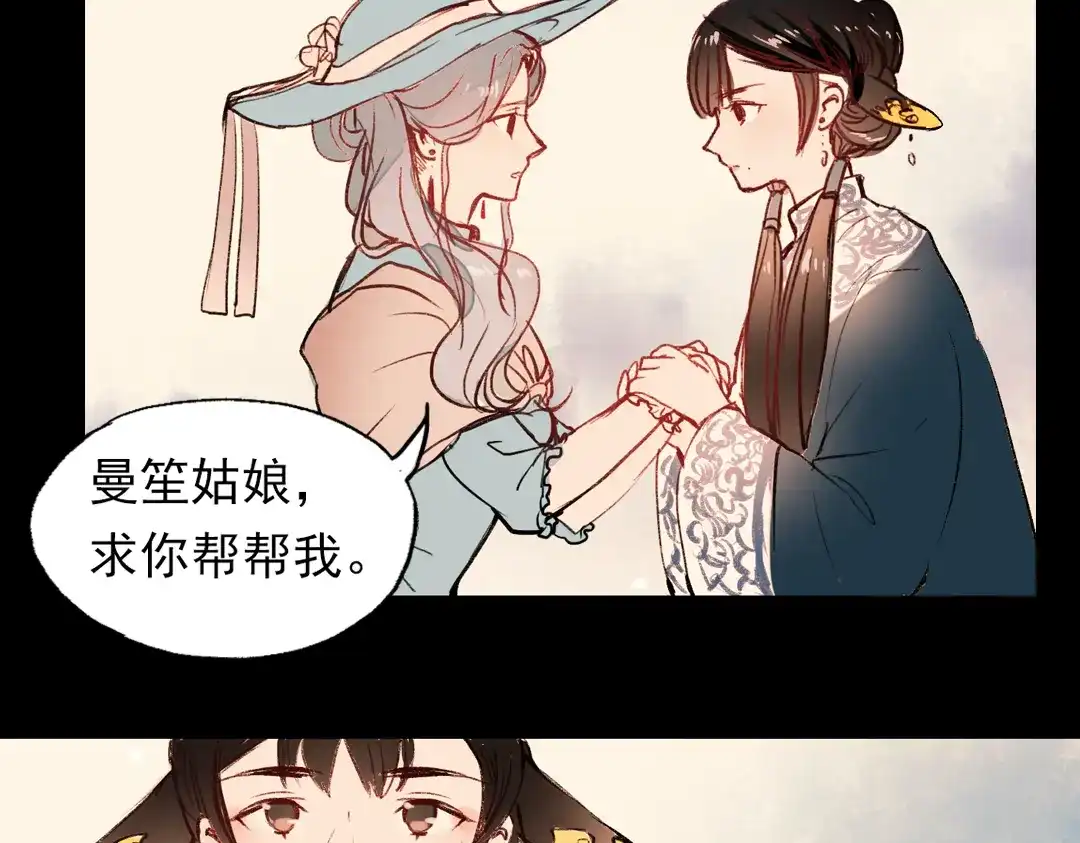 《南烟斋笔录》梦别（中） 第48页