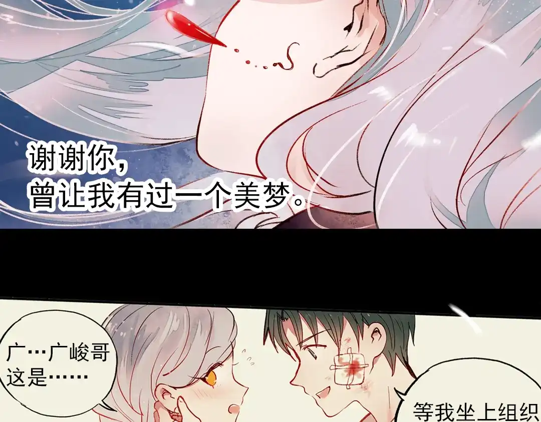 《南烟斋笔录》梦别（中） 第100页
