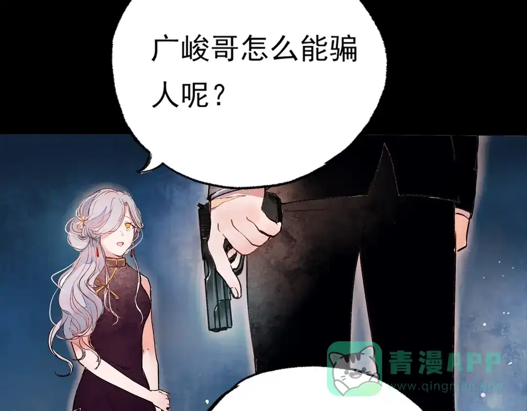 《南烟斋笔录》梦别（中） 第76页