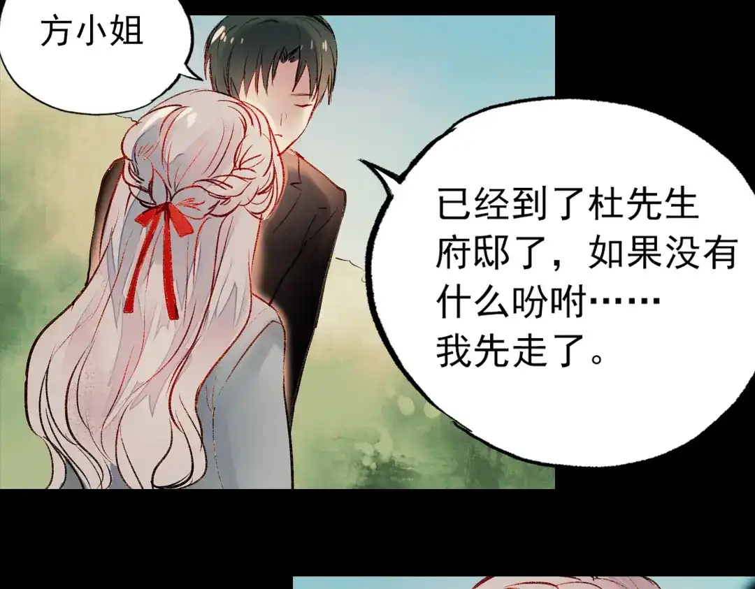 《南烟斋笔录》梦别（中） 第82页