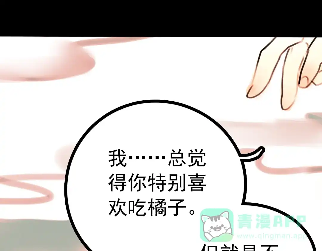 《南烟斋笔录》橘续（下） 第91页