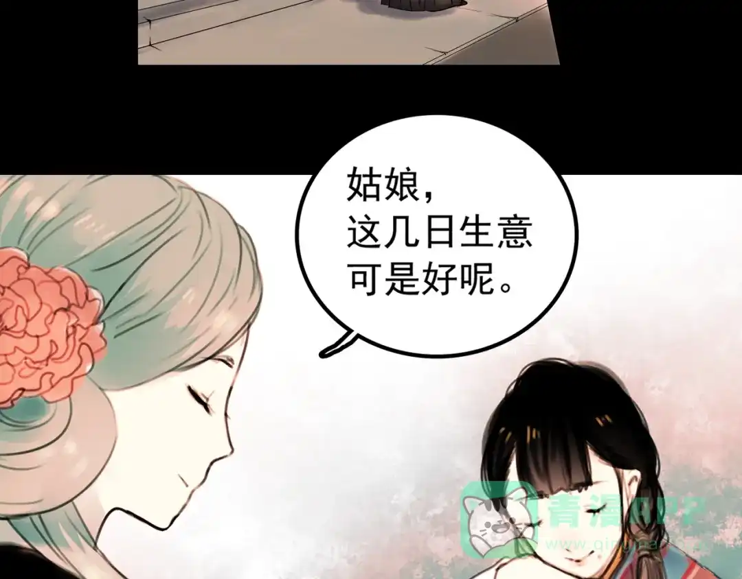《南烟斋笔录》橘续（下） 第6页