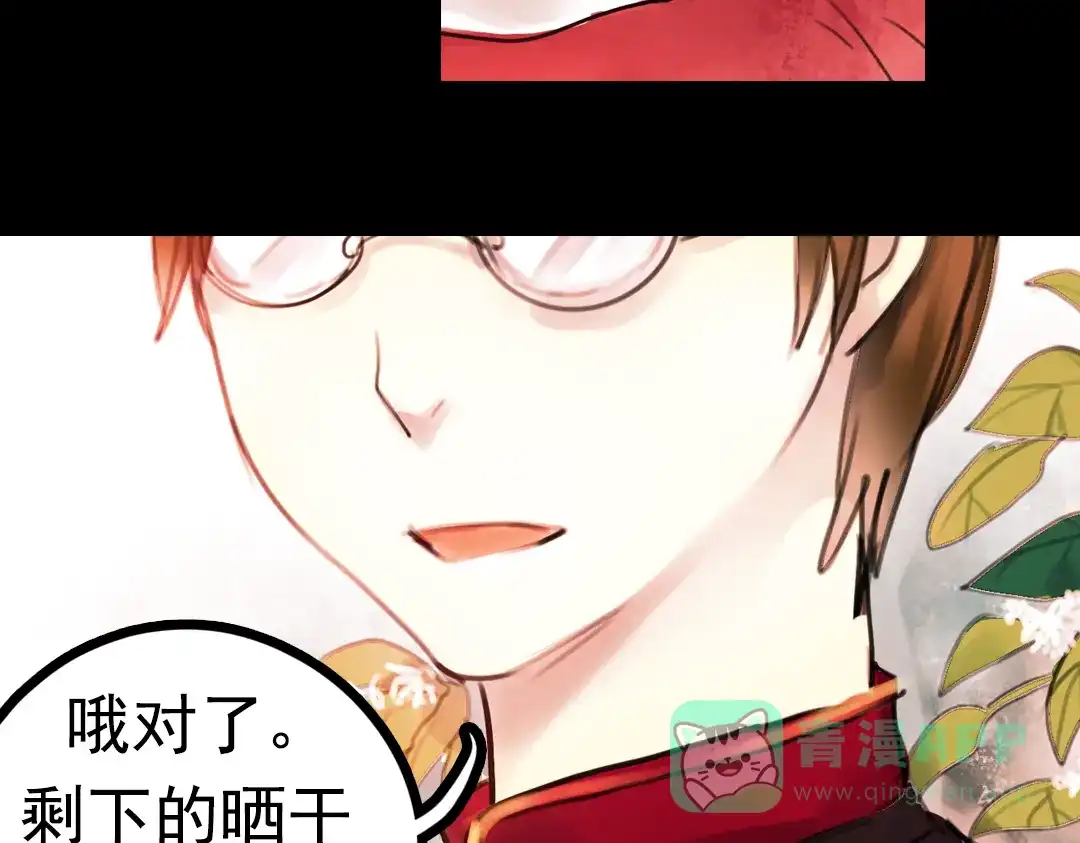 《南烟斋笔录》橘续（下） 第96页