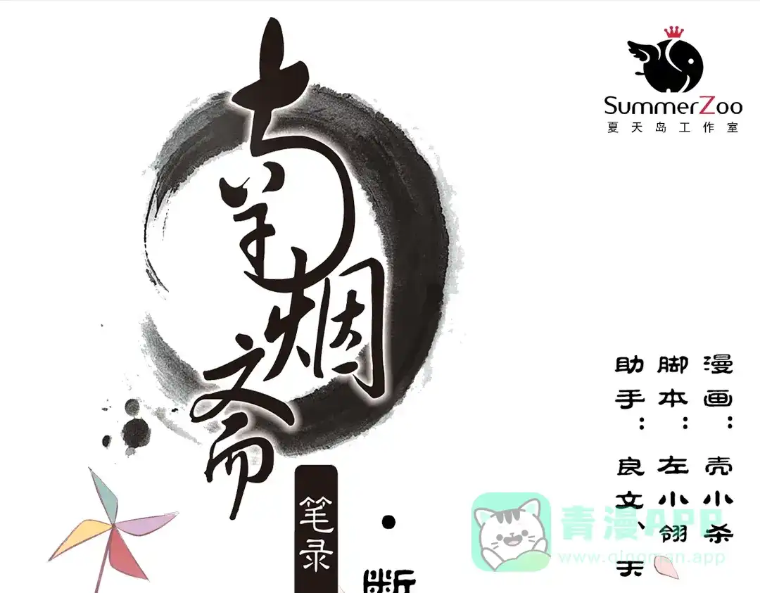 《南烟斋笔录》断歌（一） 第1页
