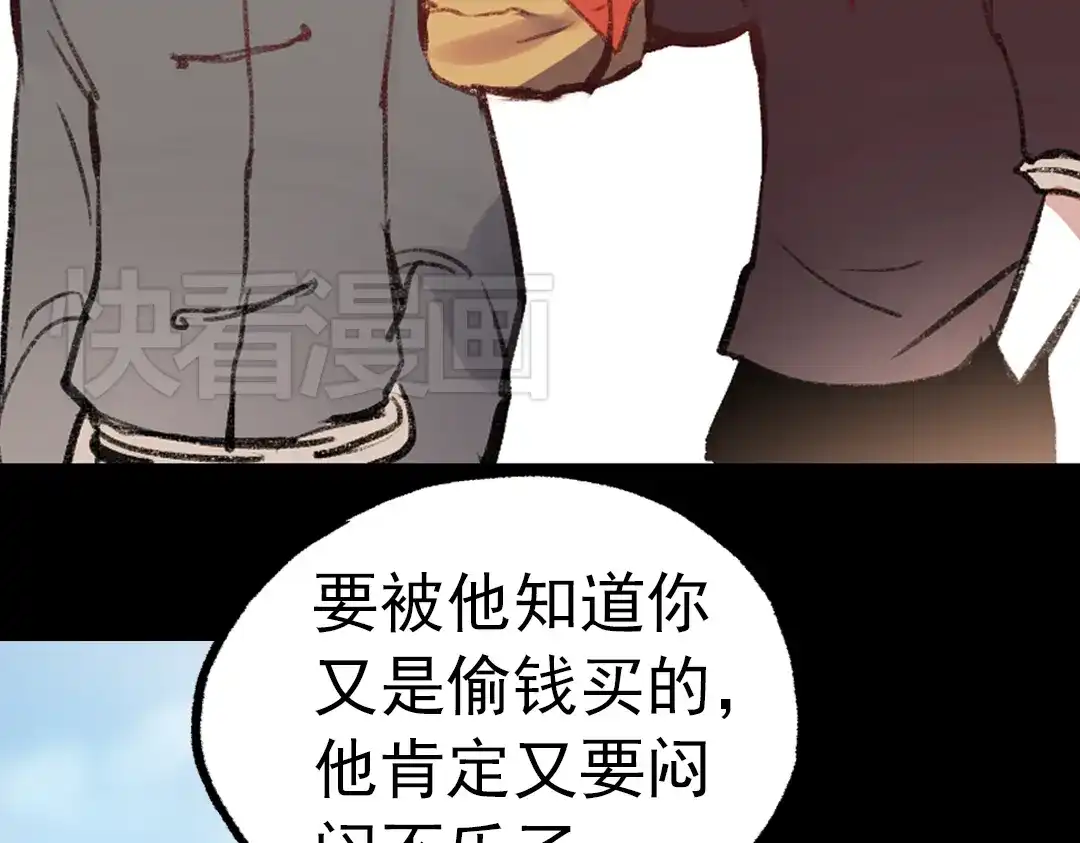 《南烟斋笔录》断歌（一） 第88页