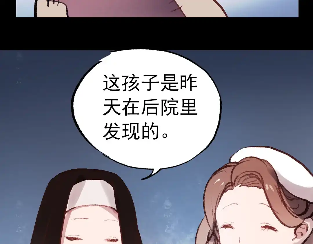 《南烟斋笔录》断歌（一） 第94页