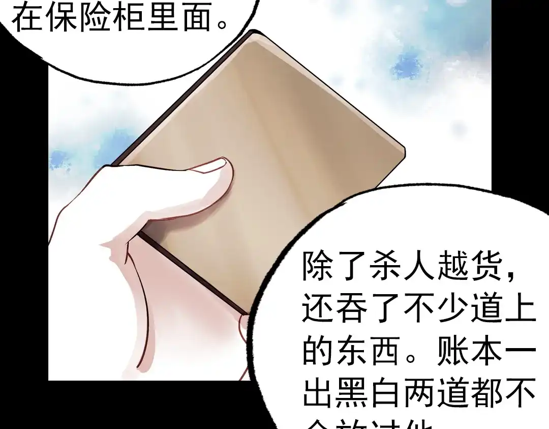 《南烟斋笔录》断歌（二） 第72页