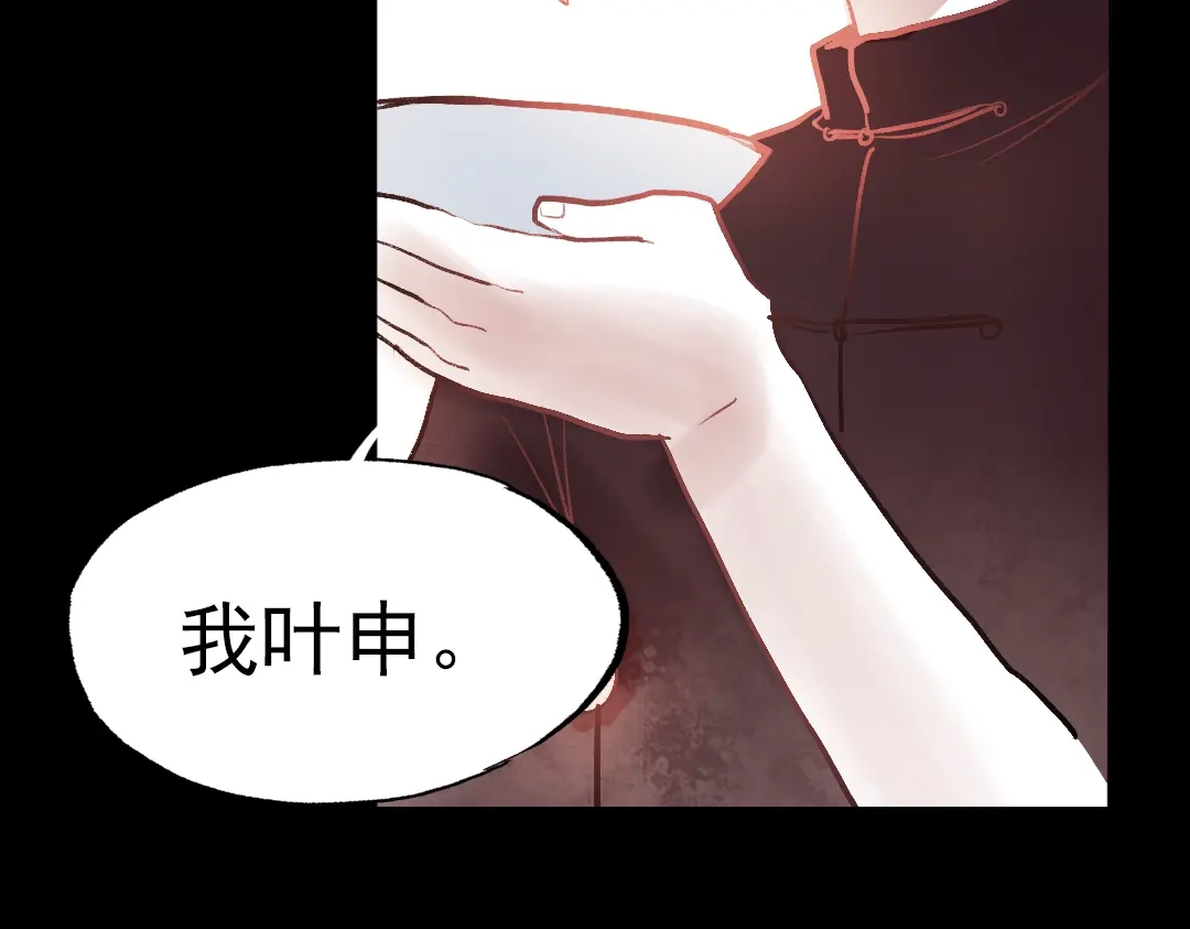 《南烟斋笔录》断歌（二） 第30页