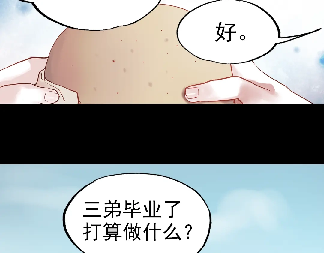 《南烟斋笔录》断歌（二） 第59页