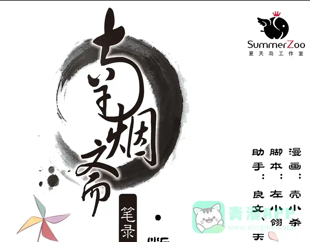 《南烟斋笔录》断歌（二） 第1页