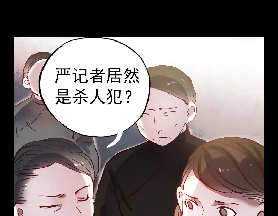 《南烟斋笔录》断歌（三） 第30页