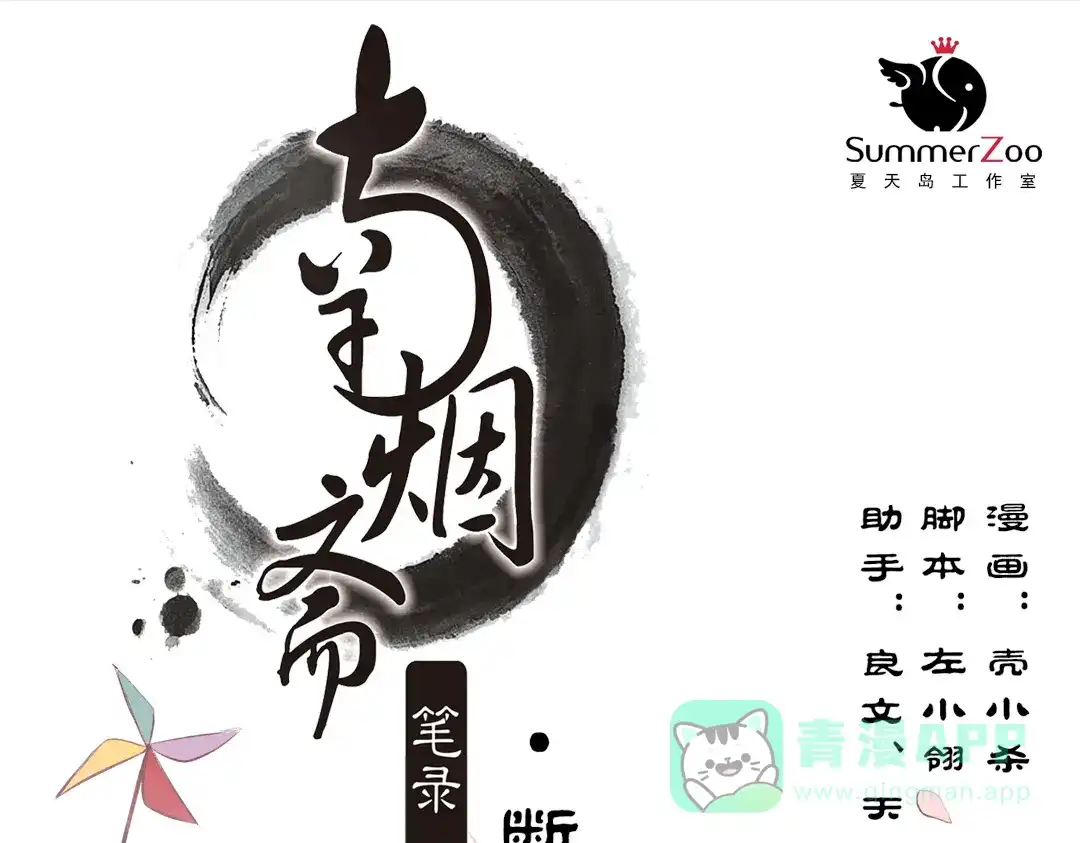 《南烟斋笔录》断歌（三） 第1页
