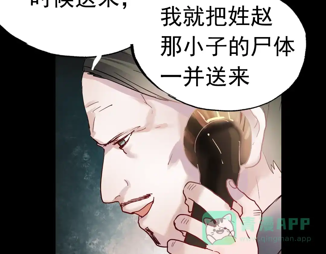 《南烟斋笔录》断歌（三） 第51页