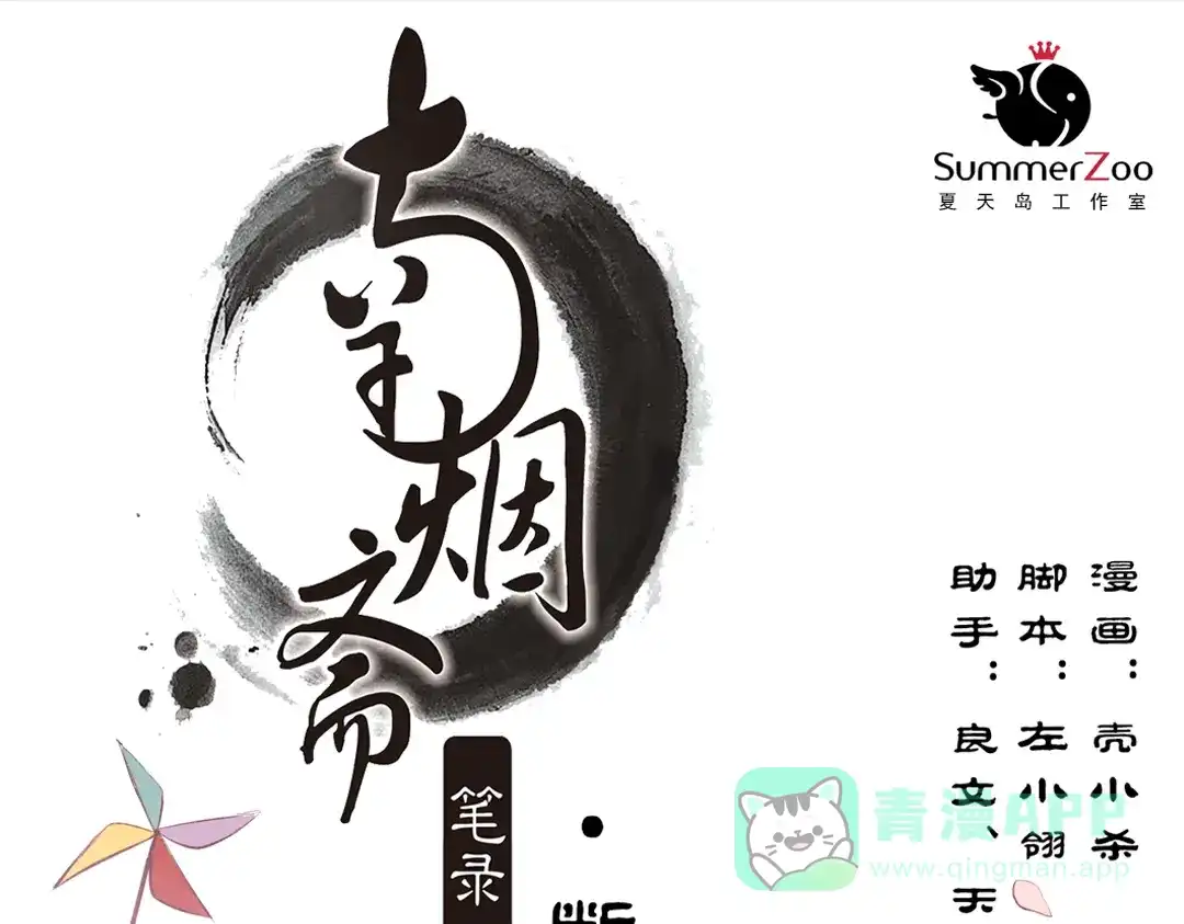《南烟斋笔录》断歌（四） 第1页