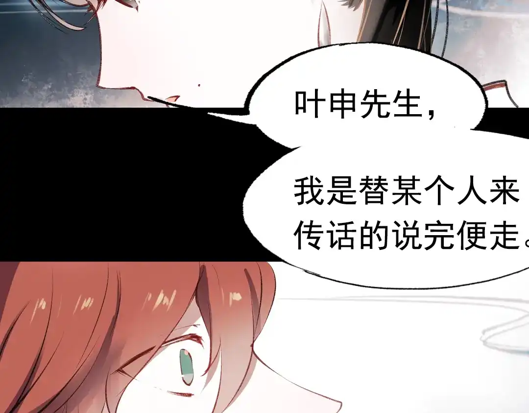 《南烟斋笔录》断歌（四） 第32页