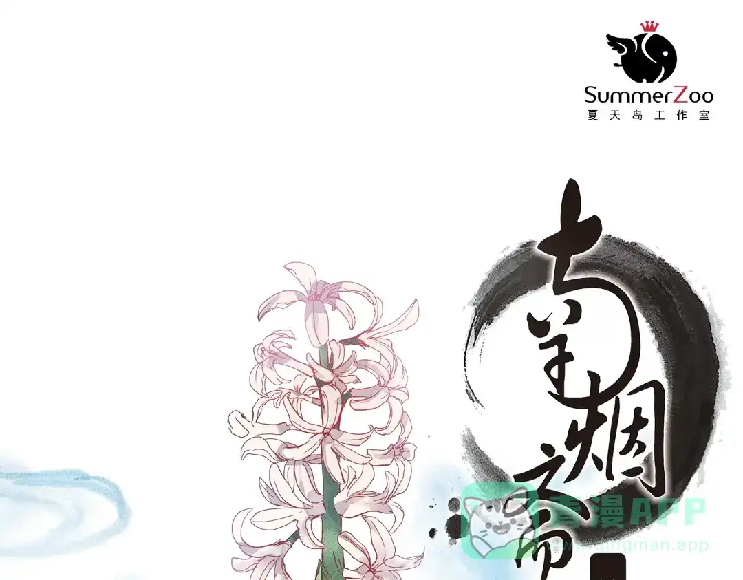 《南烟斋笔录》同生（一） 第1页