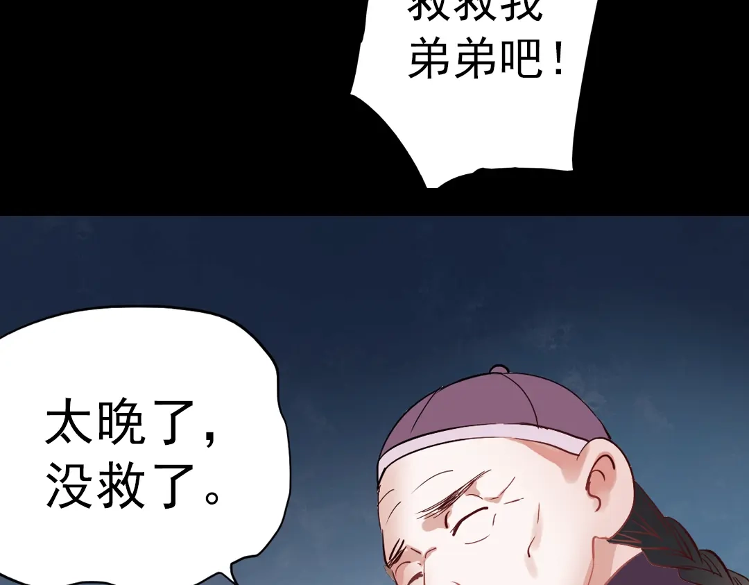 《南烟斋笔录》同生（一） 第79页