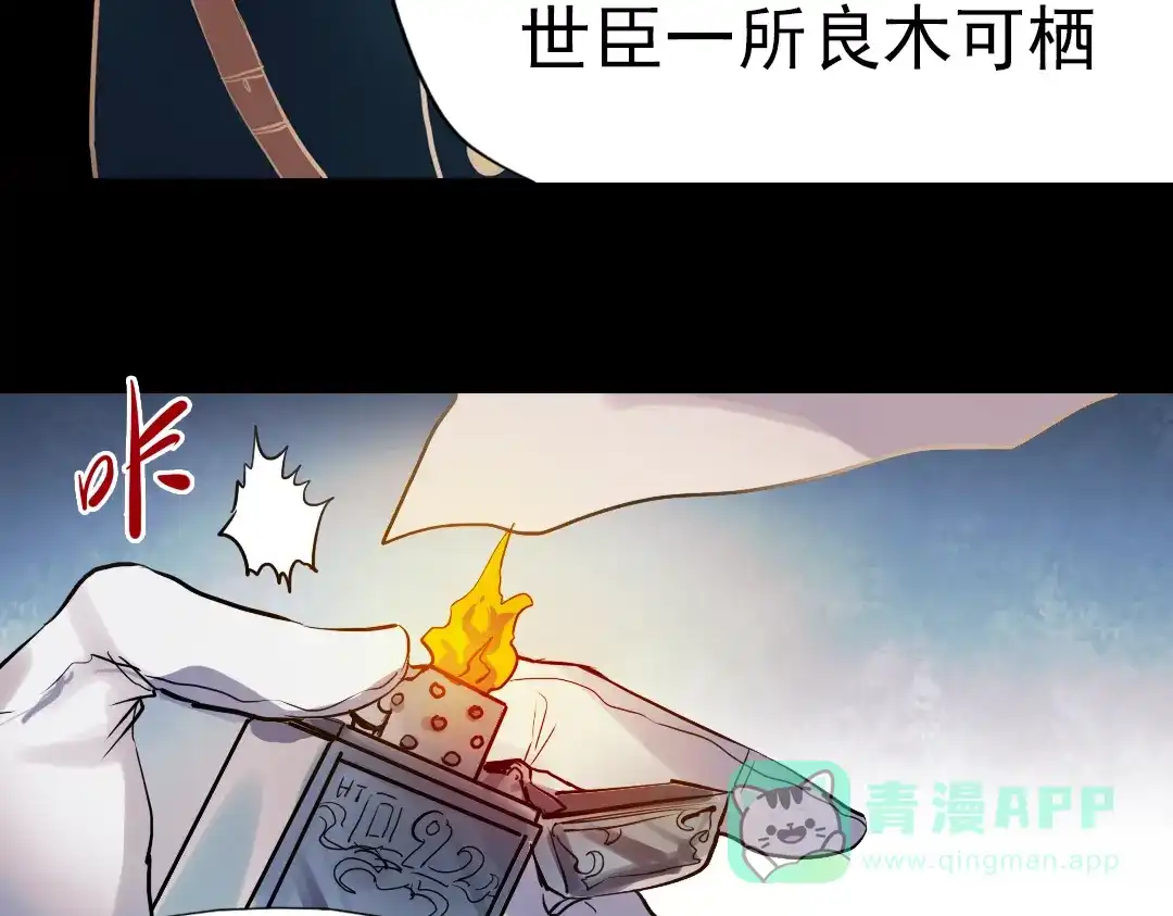《南烟斋笔录》同生（一） 第21页