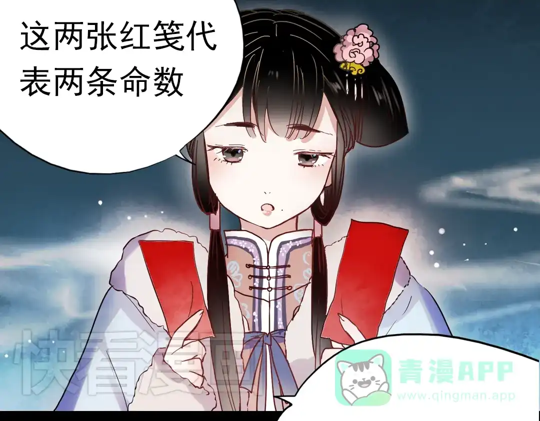 《南烟斋笔录》同生（二） 第71页