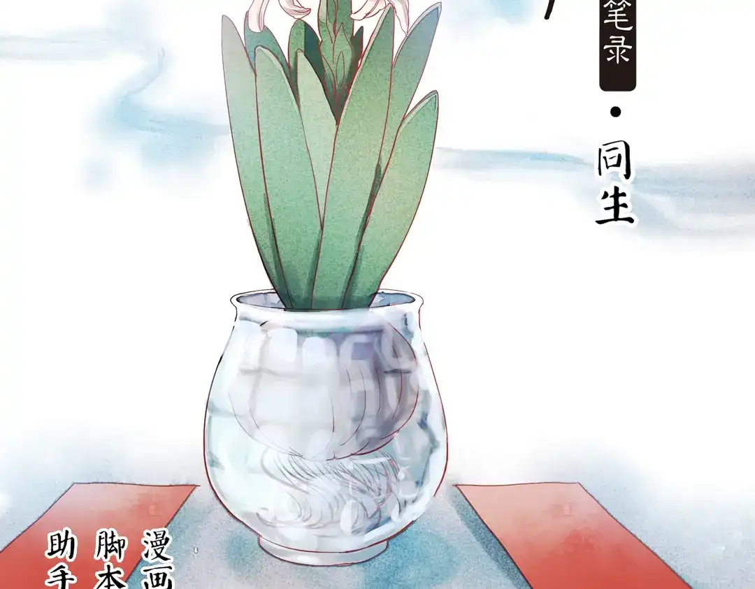 《南烟斋笔录》同生（二） 第2页