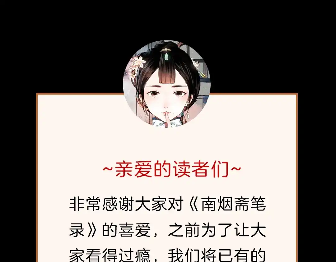 《南烟斋笔录》同生（二） 第103页