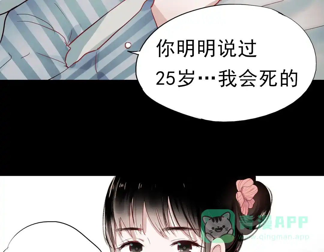 《南烟斋笔录》同生（三） 第31页