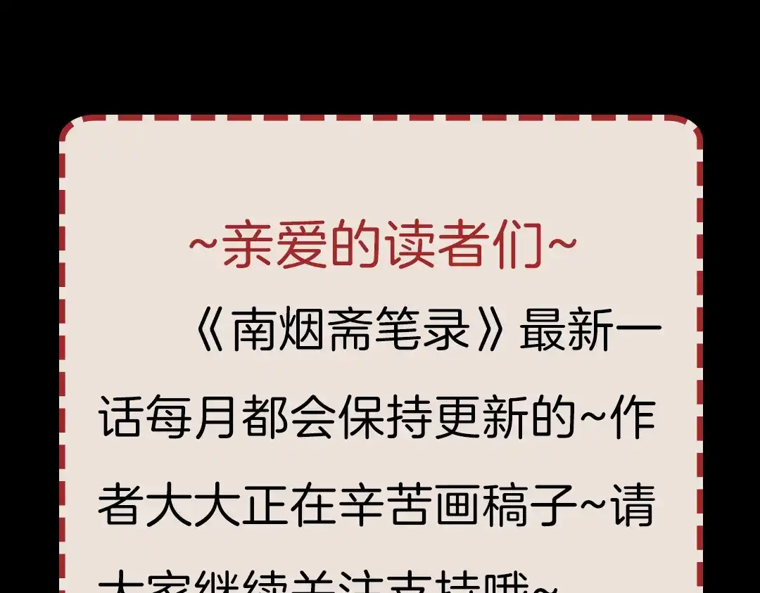 《南烟斋笔录》同生（三） 第74页