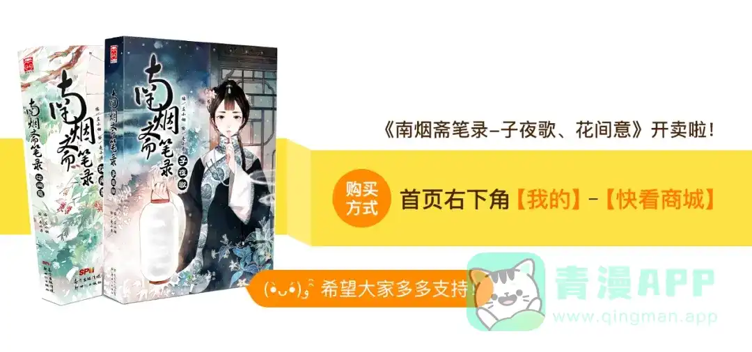 《南烟斋笔录》同生（三） 第76页