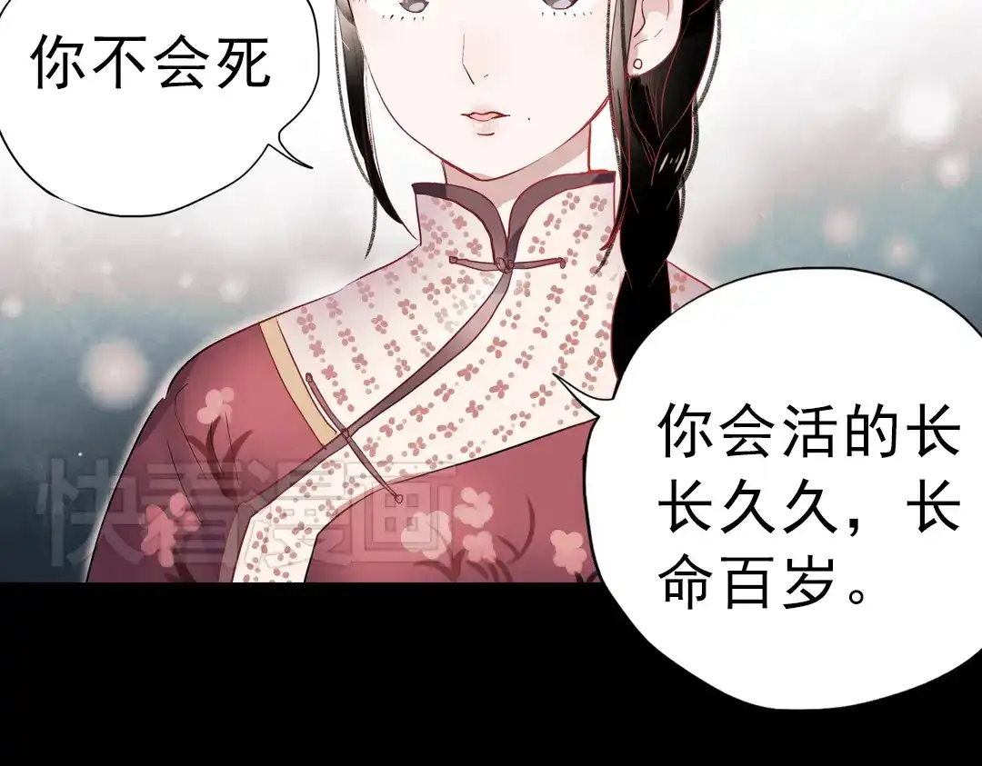 《南烟斋笔录》同生（三） 第32页