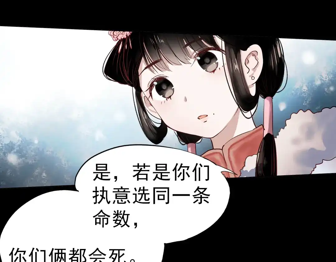 《南烟斋笔录》同生（三） 第38页